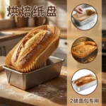 Holidaypacfactory 2 lb loaf pan liners used for bread baking in a metal loaf pan