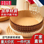 Holidaypacfactory Round Air Fryer Paper Liner 6.3 7.9 9 inch Double-Sided Silicone Parchment Disc Main