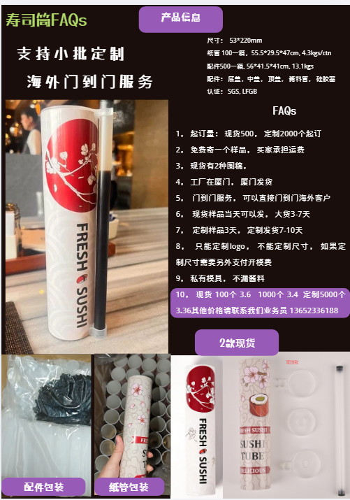 Sushi tube product specifications FAQ - Holidaypac factory