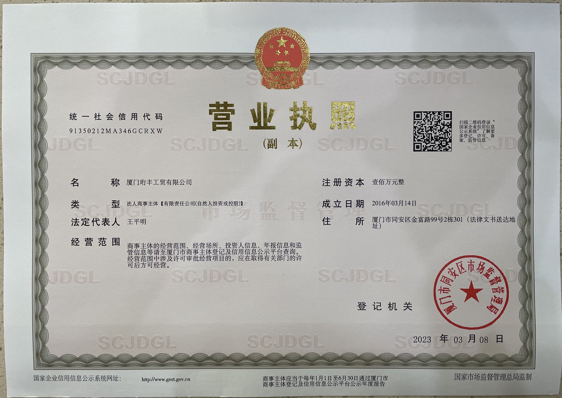 Xiamen CT Wares Industrial Co., Ltd. business license